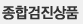 종합검진상품