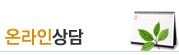 상담하기